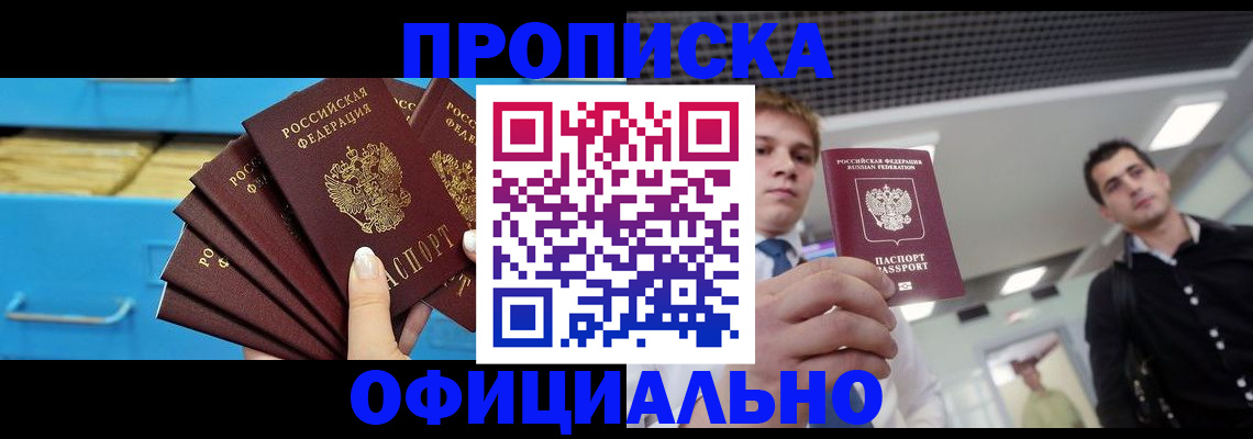 прописка для работы в Козельске